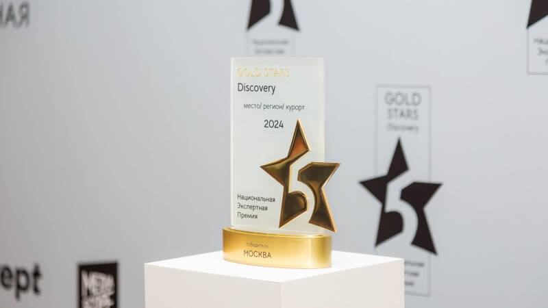 В РФ появилась премия в области туризма — GOLD STARS Discovery
