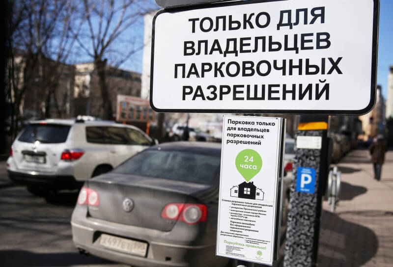 Платные парковки в Москве в 2024 году: как не получить штраф